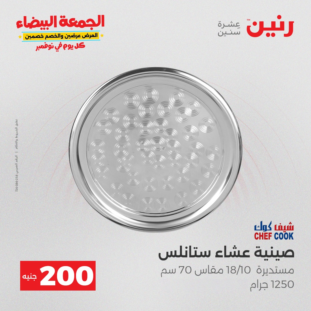 raneen offers from 13nov to 4nov 2025 عروض رنين من 13 نوفمبر حتى 4 نوفمبر 2025 صفحة رقم 6